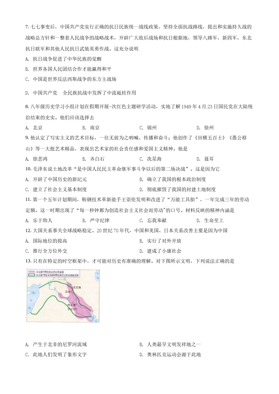 精品解析：2022年新疆生产建设兵团中考历史真题（原卷版）.docx_第2页