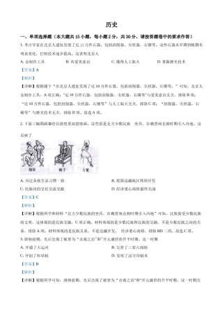 精品解析：2022年新疆生产建设兵团中考历史真题（解析版）.docx