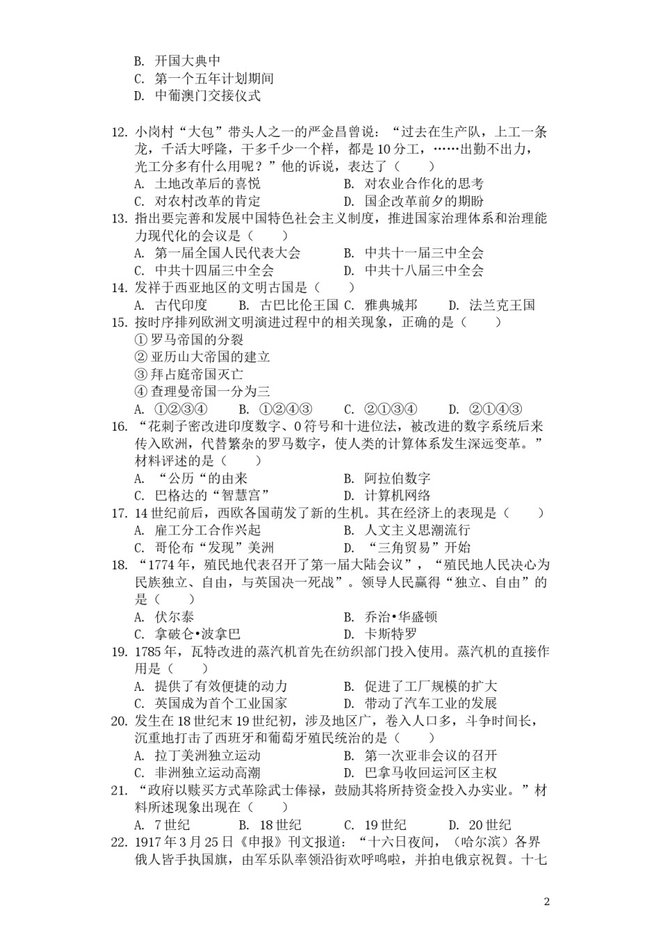 2019年江苏省南京市中考历史试卷及答案.docx_第2页