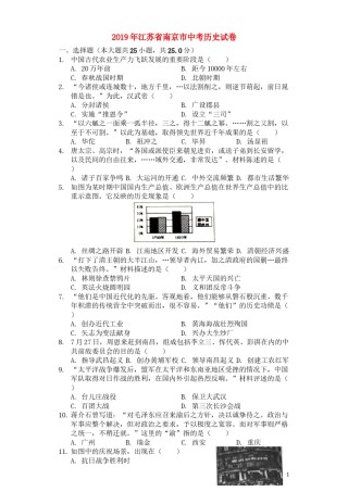 2019年江苏省南京市中考历史试卷及答案.docx