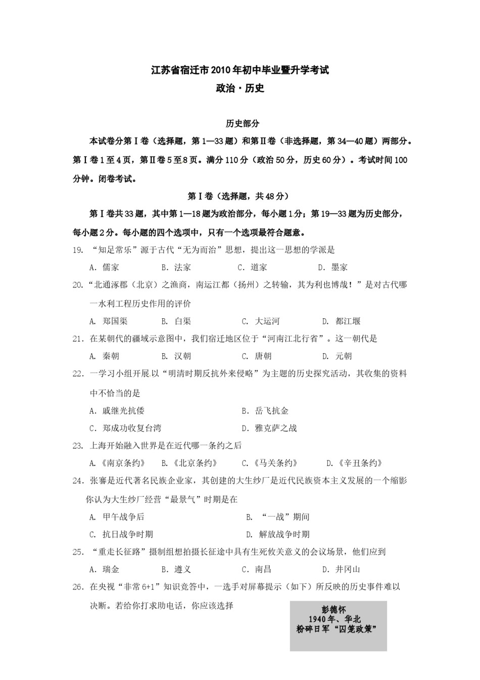2010年中考江苏宿迁历史试卷(word版含答案).docx_第1页