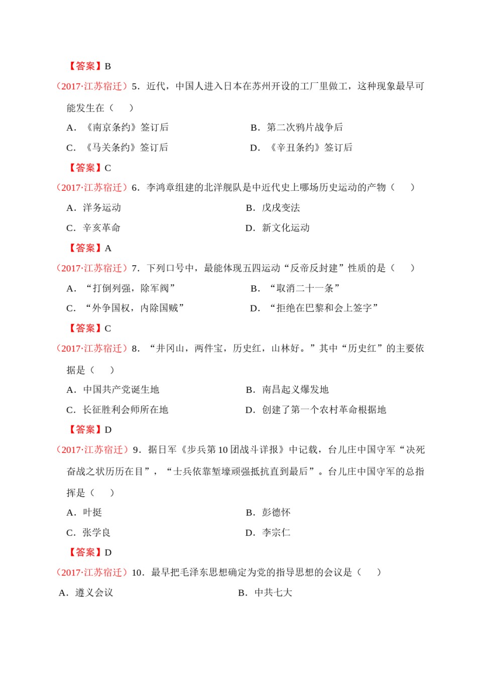 2017年中考江苏宿迁历史试卷(word版含答案).docx_第2页
