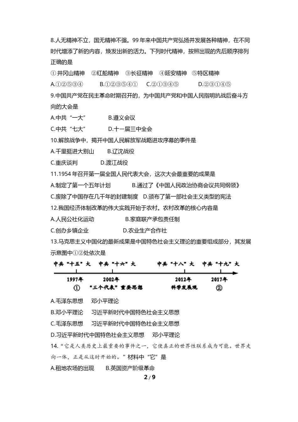 2020年中考江苏宿迁历史试卷(word版含答案).docx_第2页
