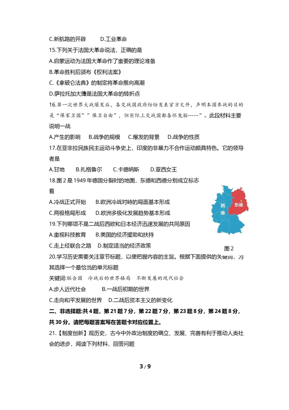 2020年中考江苏宿迁历史试卷(word版含答案).docx_第3页