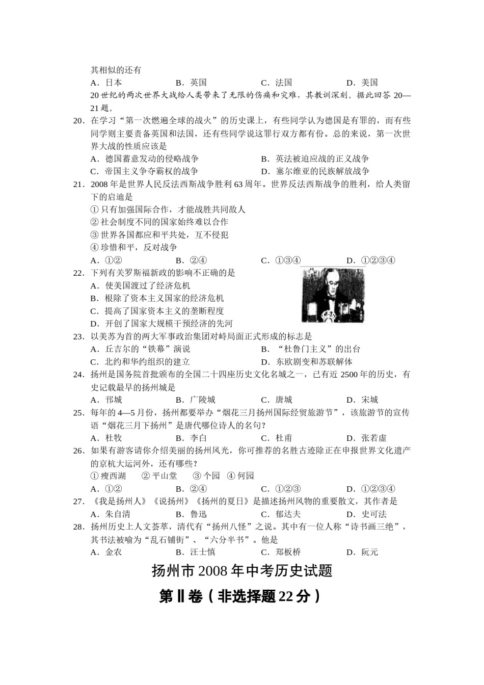 2008年江苏省扬州市中考历史试题及答案.docx_第3页