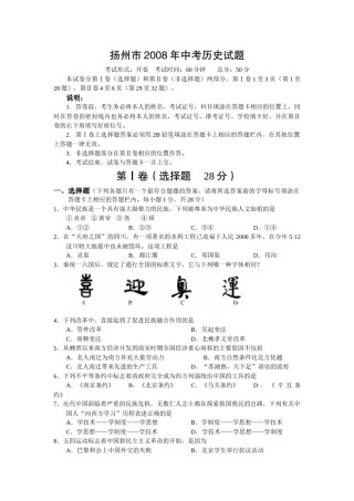 2008年江苏省扬州市中考历史试题及答案.docx