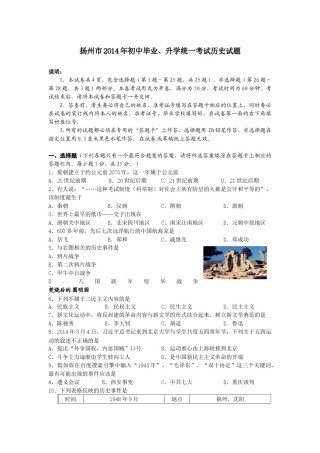 2014年江苏省扬州市中考历史试题及答案.docx