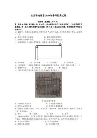 江苏省南通市2020年中考历史试卷.docx