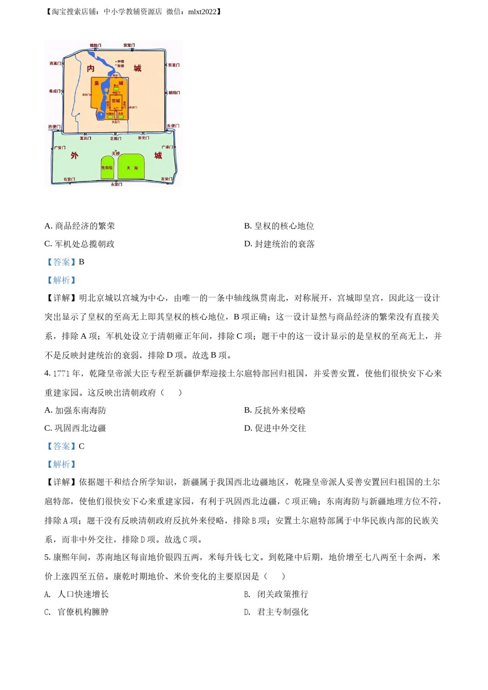 精品解析：2021年江苏省南通市中考历史试题（解析版）.docx_第2页