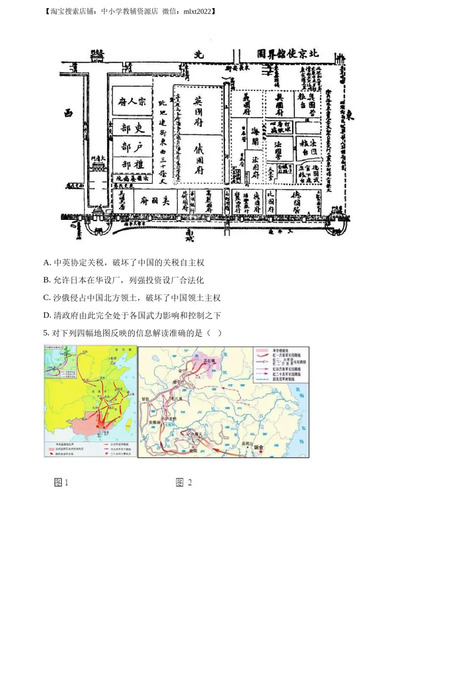 精品解析：2022年江苏省淮安市中考历史真题（原卷版）.docx_第2页