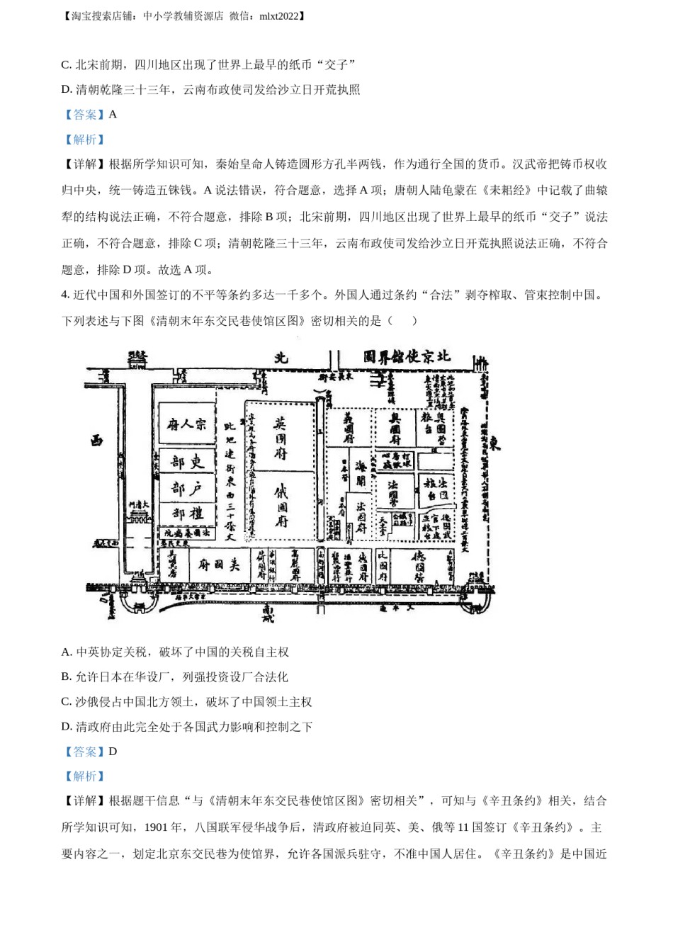 精品解析：2022年江苏省淮安市中考历史真题（解析版）.docx_第2页