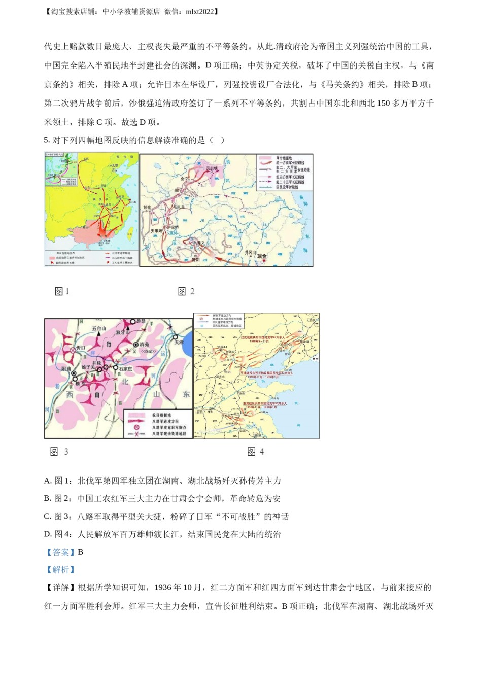 精品解析：2022年江苏省淮安市中考历史真题（解析版）.docx_第3页