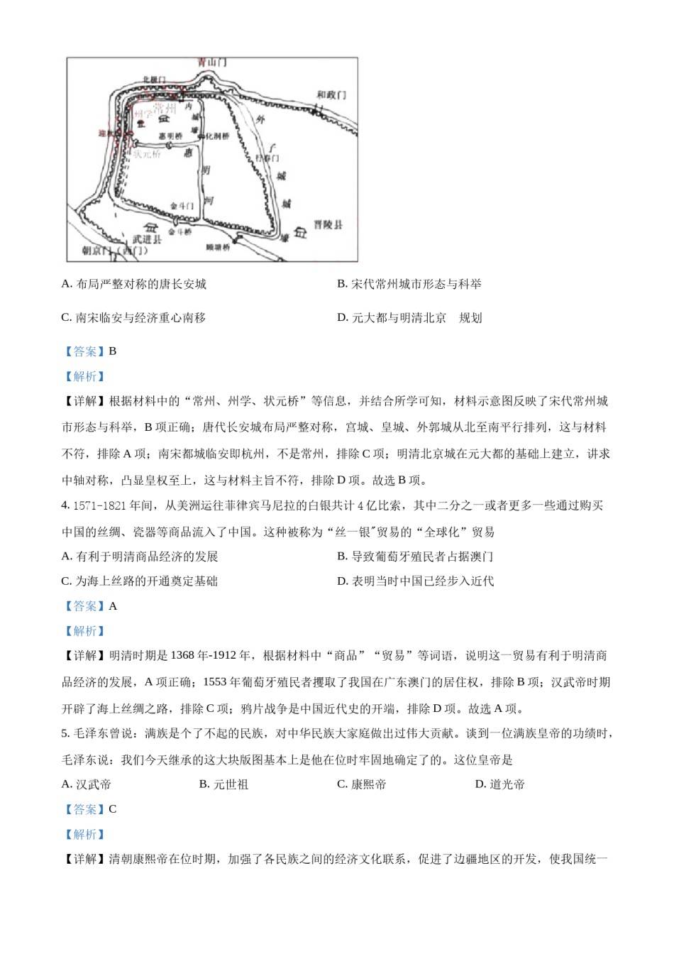 精品解析：2022年江苏省苏州市中考历史真题（解析版）.docx_第2页