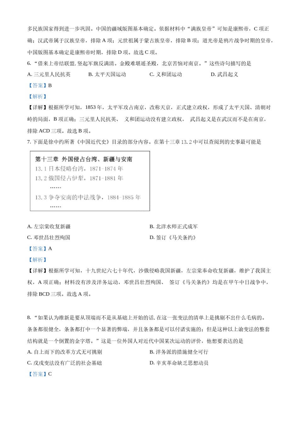 精品解析：2022年江苏省苏州市中考历史真题（解析版）.docx_第3页