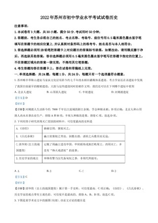 精品解析：2022年江苏省苏州市中考历史真题（解析版）.docx