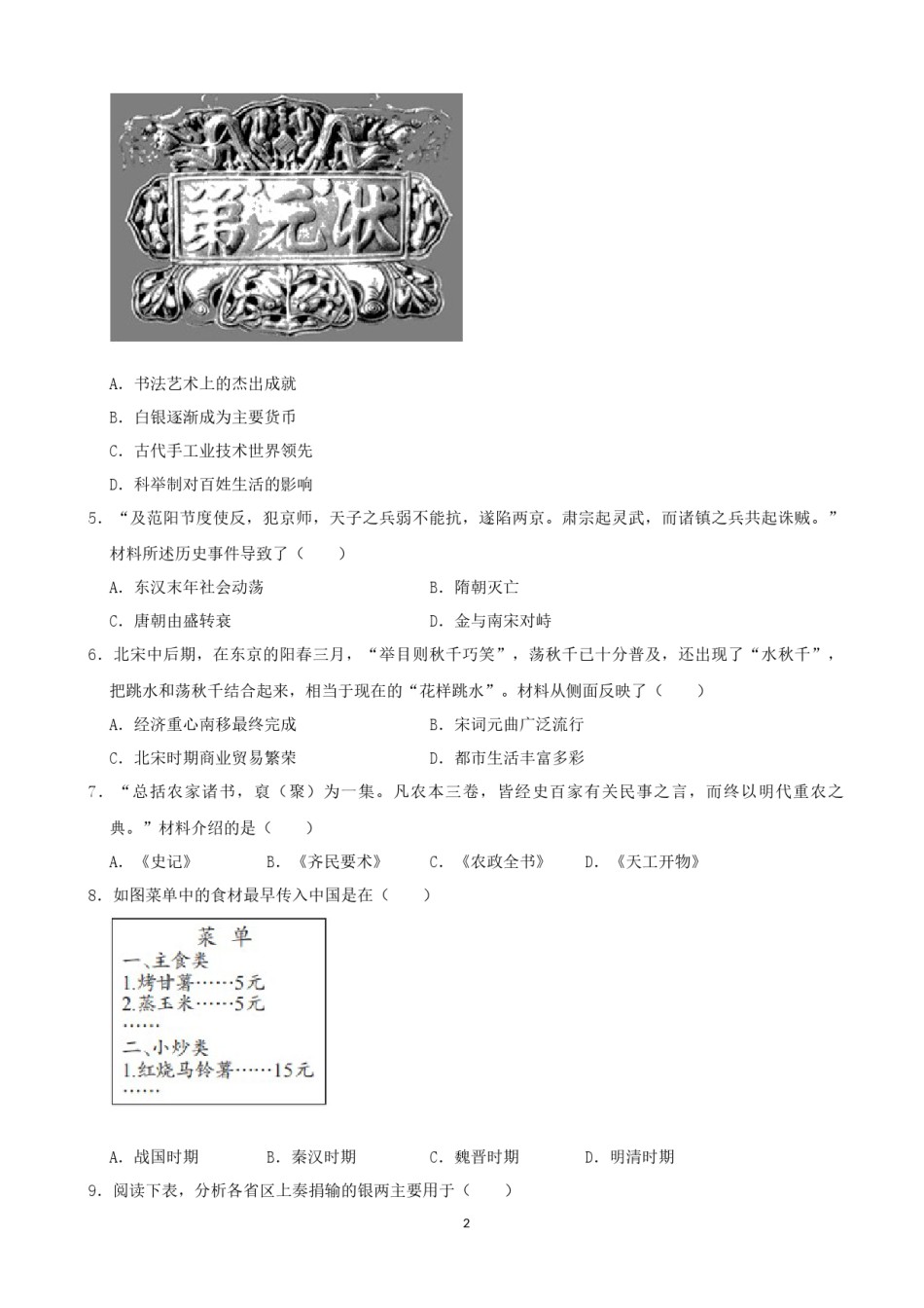 2021年江西省中考历史试卷及答案.docx_第2页