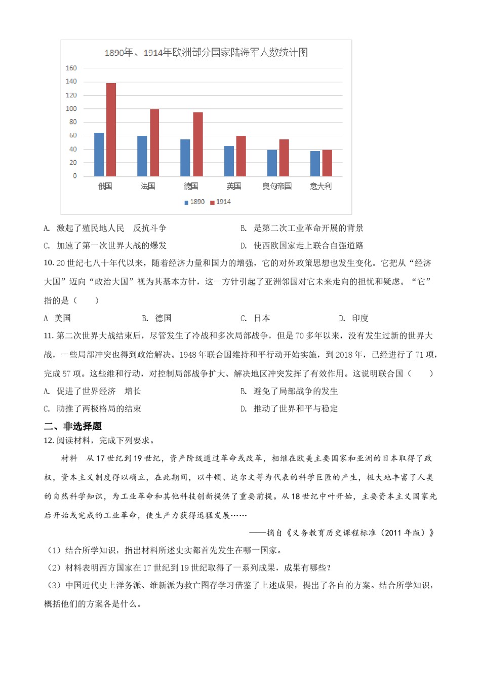 精品解析：2022年河北省中考历史真题（原卷版）.docx_第3页