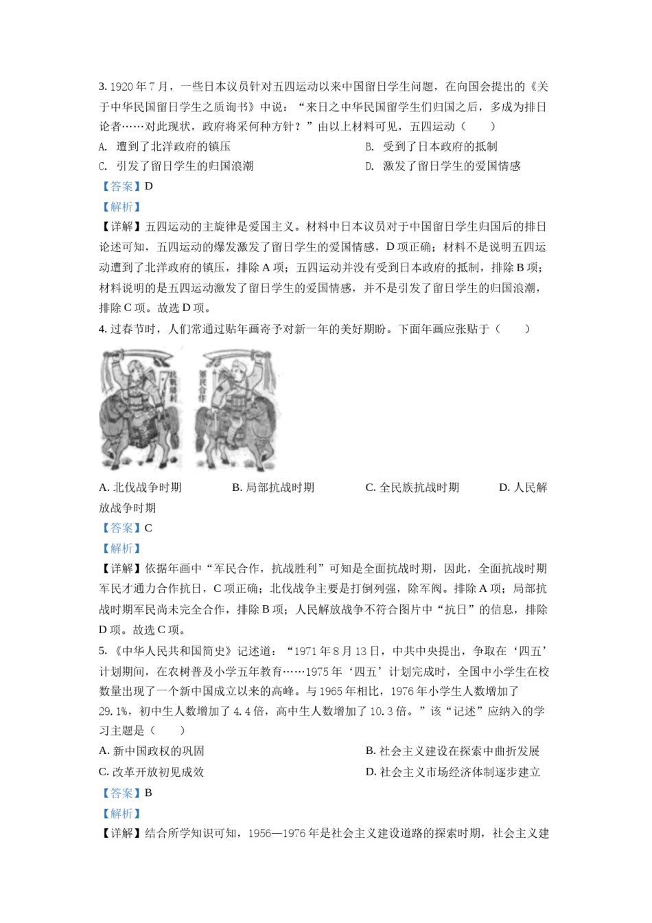 精品解析：2022年河北省中考历史真题（解析版）.docx_第2页