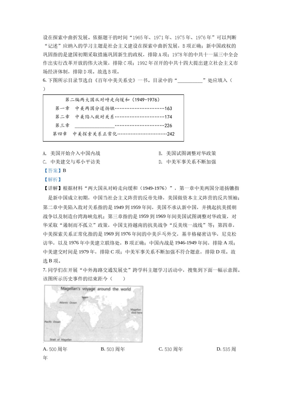 精品解析：2022年河北省中考历史真题（解析版）.docx_第3页