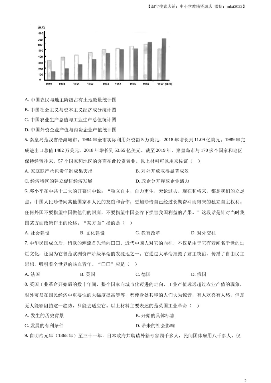 精品解析：2023年河北省中考历史真题（原卷版）.docx_第2页