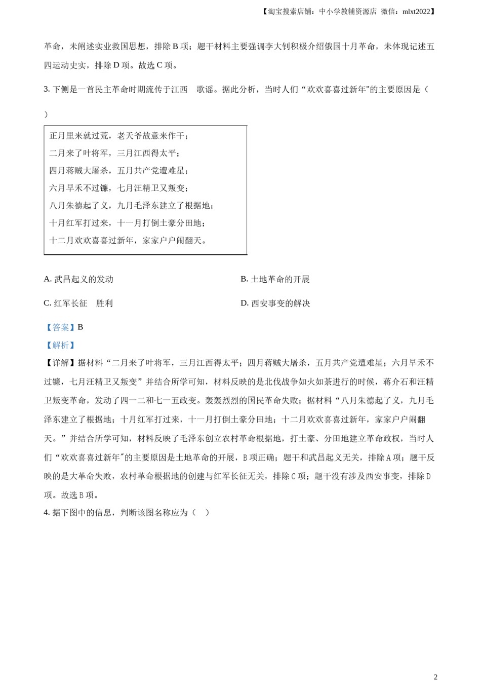 精品解析：2023年河北省中考历史真题（解析版）.docx_第2页