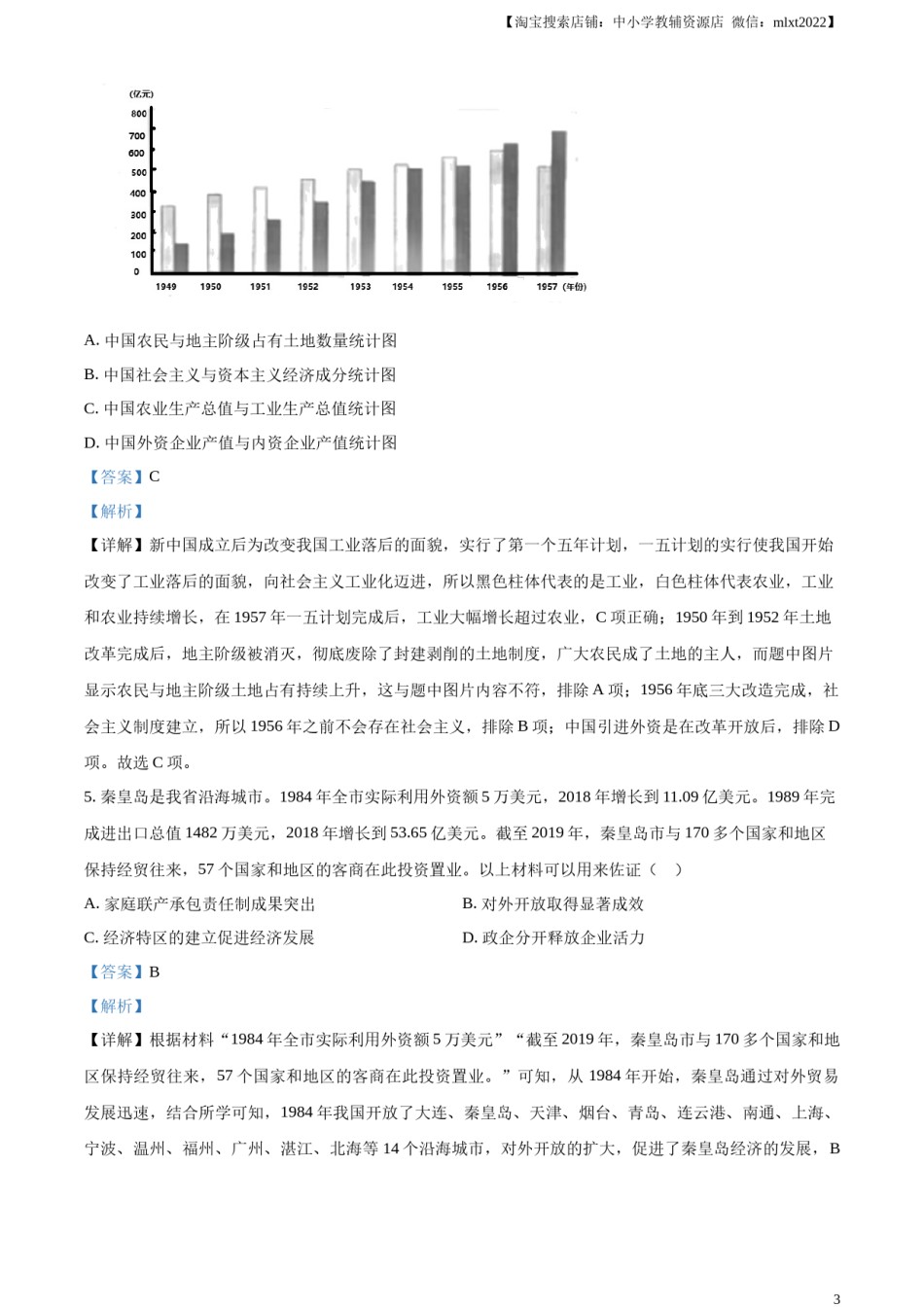 精品解析：2023年河北省中考历史真题（解析版）.docx_第3页