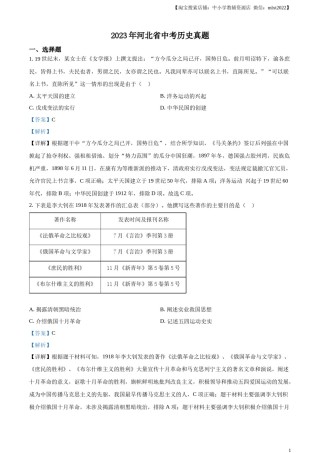 精品解析：2023年河北省中考历史真题（解析版）.docx