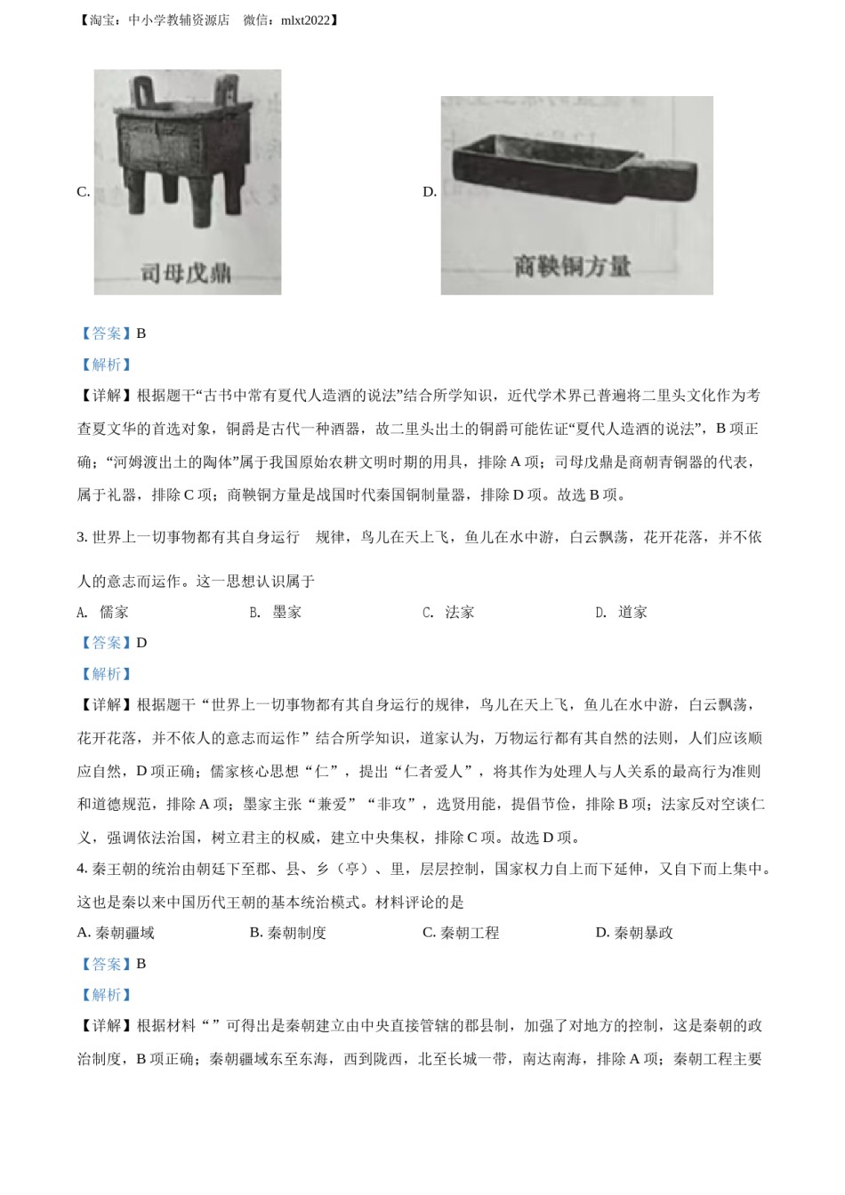 精品解析：2022年河南省中考历史真题（解析版）.docx_第2页