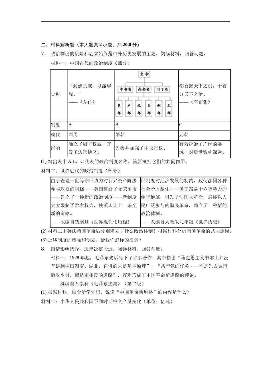 2022年浙江省台州市中考历史试卷.docx_第2页