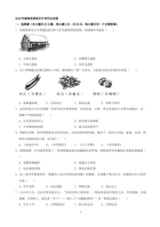 2022年湖南省娄底市中考历史真题（解析版）.docx