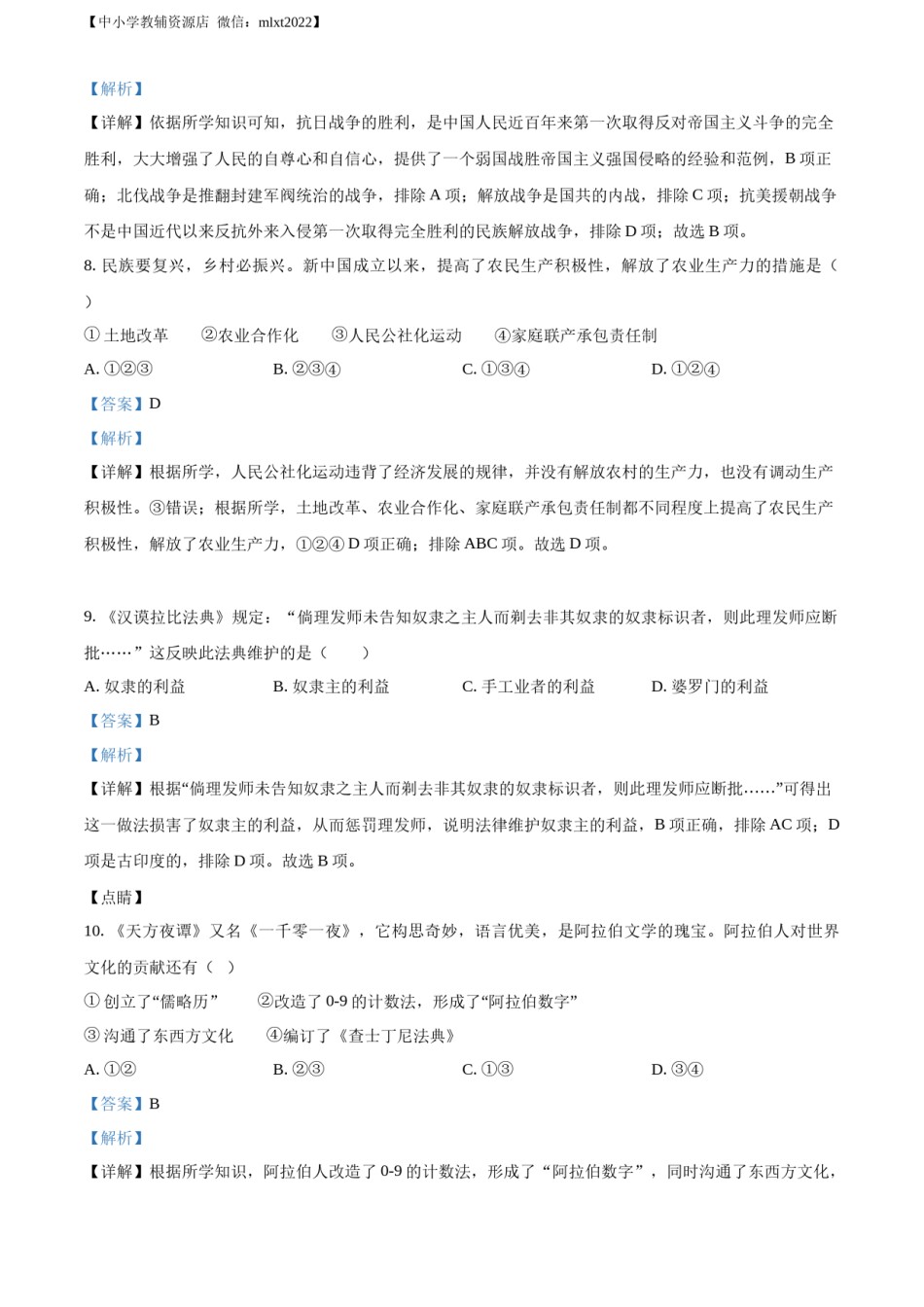 精品解析：2022年湖南省岳阳市中考历史真题（解析版）.docx_第3页