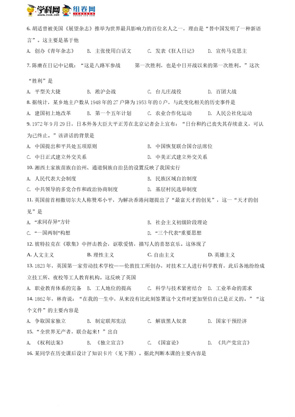 精品解析：2022年湖南省湘潭市中考历史真题（原卷版）.docx_第2页