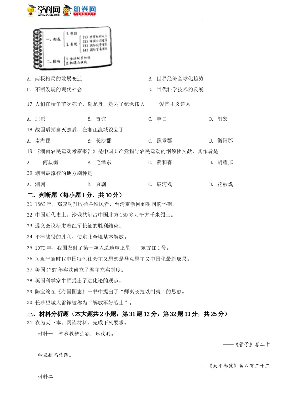 精品解析：2022年湖南省湘潭市中考历史真题（原卷版）.docx_第3页