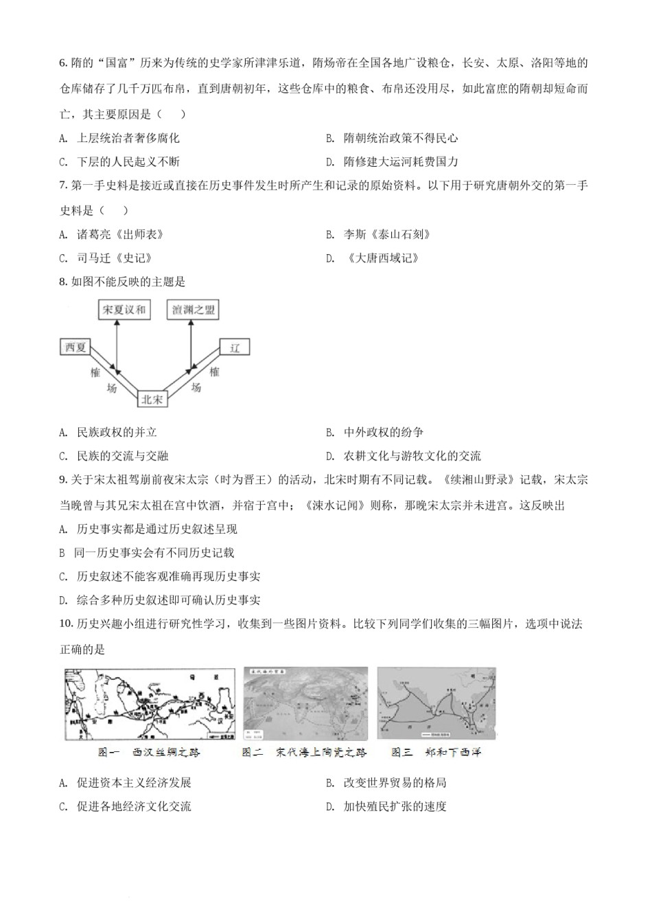 精品解析：2022年湖南省衡阳市中考历史试题（原卷版）.docx_第2页