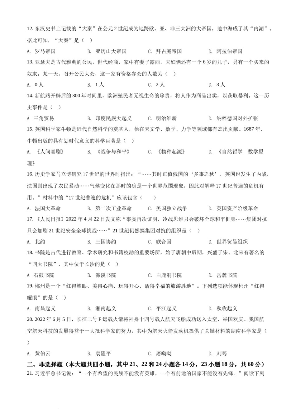 精品解析：2022年湖南省郴州市中考历史真题（原卷版）.docx_第3页