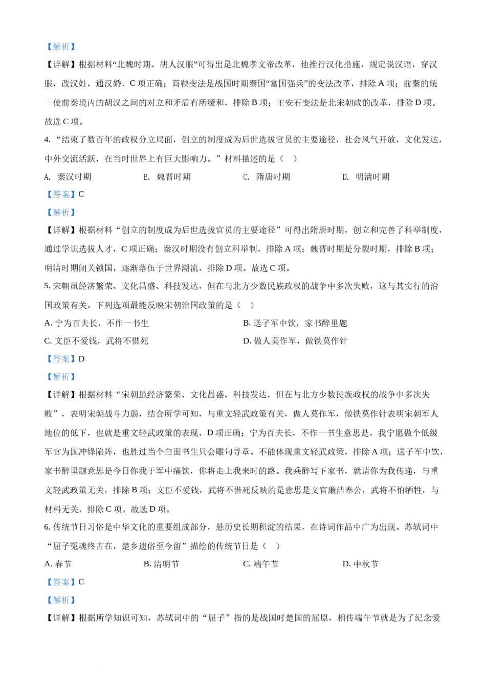 精品解析：2022年湖南省郴州市中考历史真题（解析版）.docx_第2页