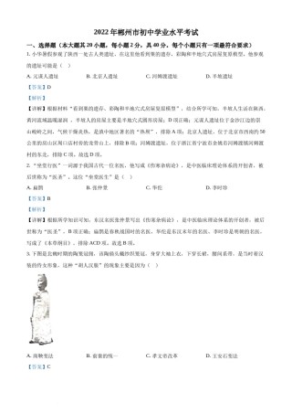 精品解析：2022年湖南省郴州市中考历史真题（解析版）.docx