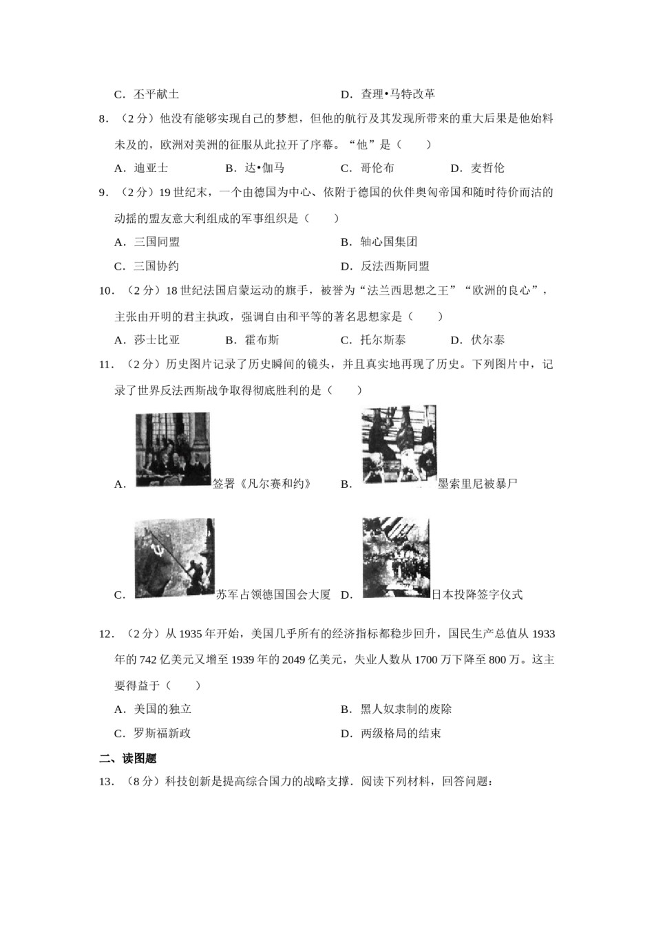 2016年甘肃省武威、白银、定西、平凉、酒泉、临夏州、张掖中考历史试题（原卷版）.docx_第2页