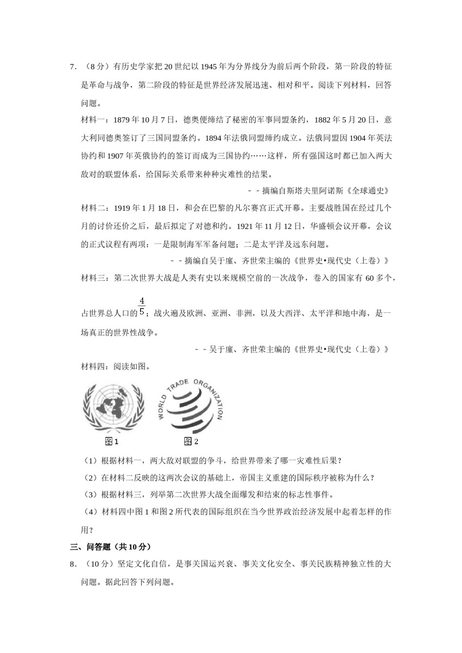 2020年甘肃省武威中考历史试题（原卷版）.docx_第2页