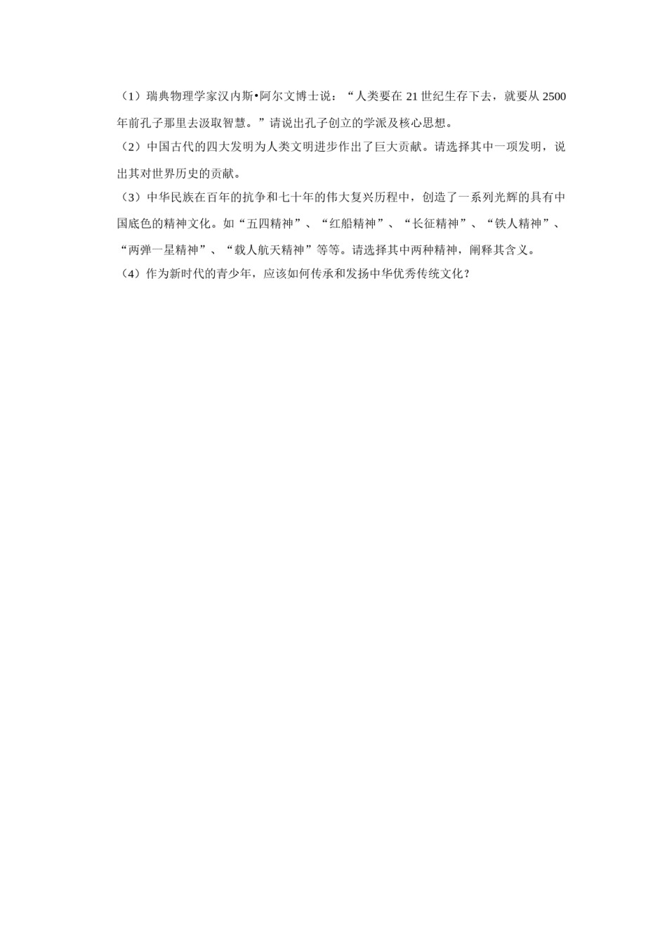 2020年甘肃省武威中考历史试题（原卷版）.docx_第3页