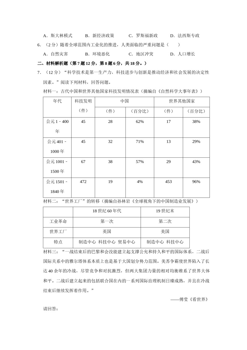 2021年甘肃省武威、平凉、庆阳中考历史试题（原卷版）.docx_第2页