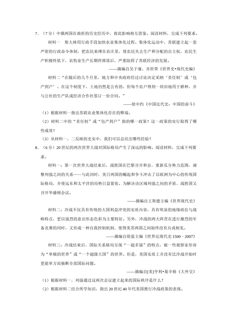 2022年甘肃省武威市中考历史试卷（原卷版）.docx_第2页