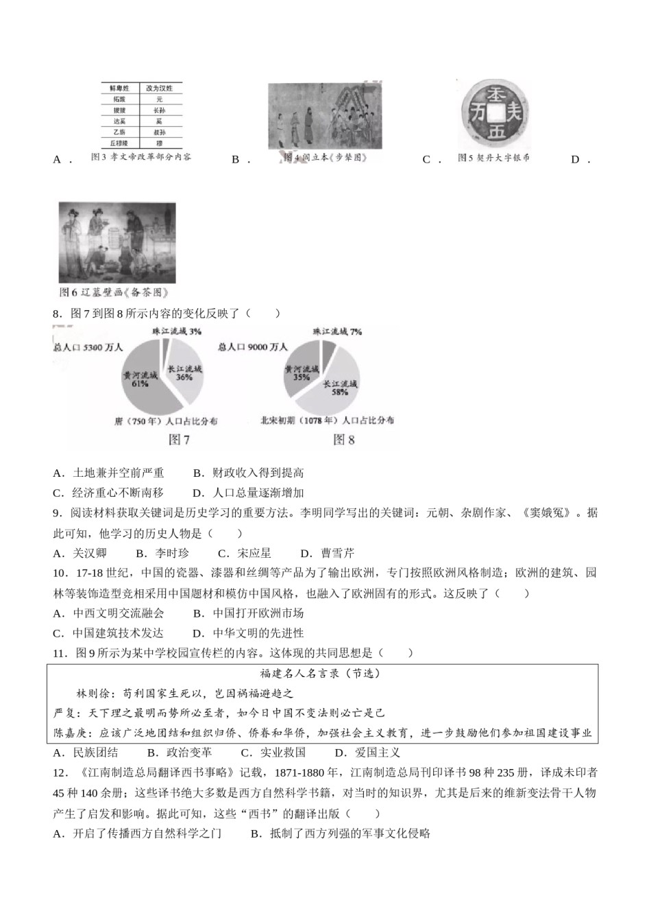 2022年福建省中考历史真题及答案.docx_第2页