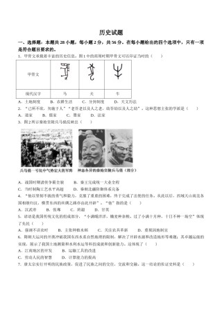 2022年福建省中考历史真题及答案.docx