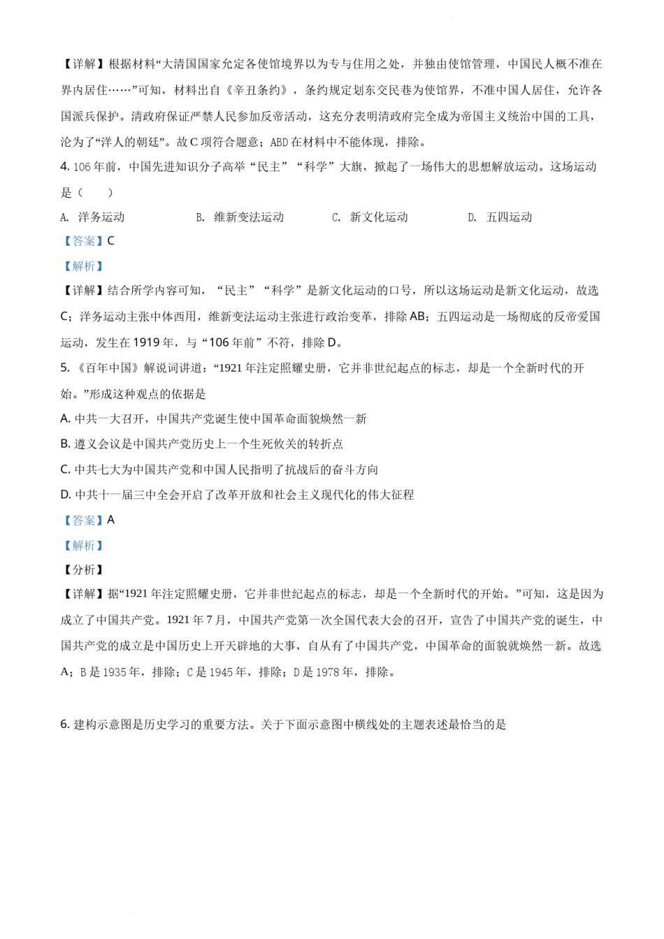 精品解析：2020年辽宁省大连市中考历史试题（解析版）.docx_第2页