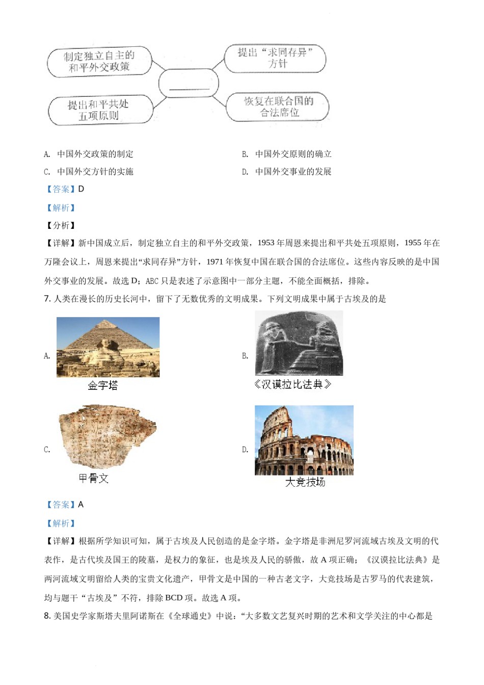 精品解析：2020年辽宁省大连市中考历史试题（解析版）.docx_第3页