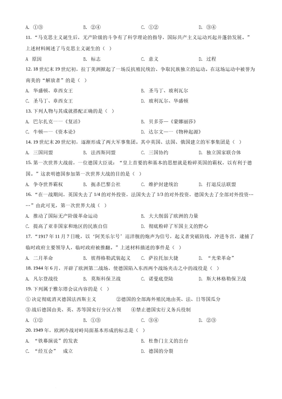 2022年辽宁省抚顺、本溪、铁岭、葫芦岛、中考历史真题（原卷版）.docx_第2页