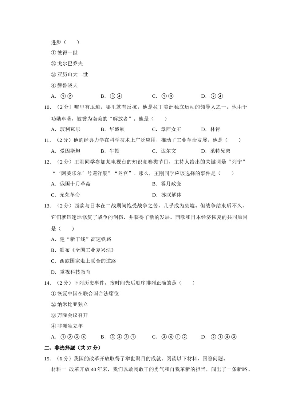 2019年辽宁省朝阳市中考历史试卷（空白卷）.docx_第2页