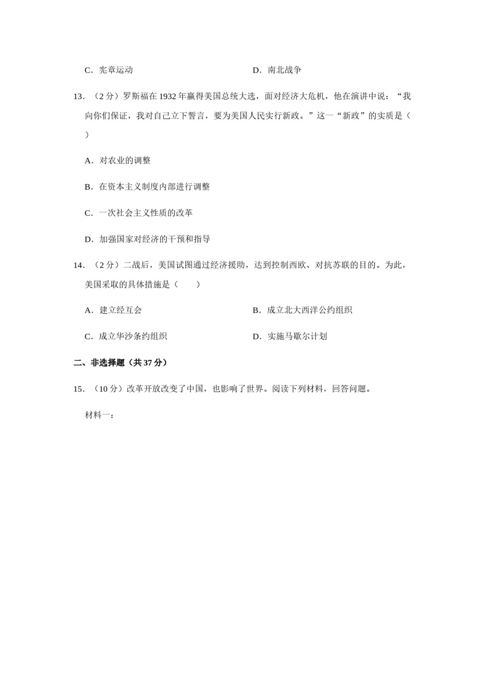 2020年辽宁省朝阳市中考历史试卷（空白卷）.docx_第3页