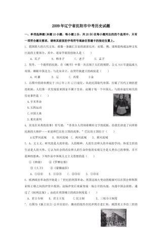 2009沈阳中考历史试题及答案.docx